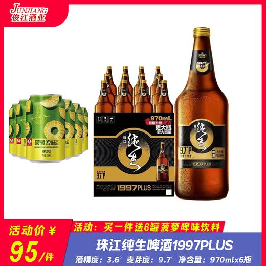 珠江纯生啤酒1997（PLUS） 酒精度：3.6° 麦芽度：9.7° 商品图0
