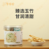 【玉竹】湖南玉竹 应对口干皮肤干 微甜无渣 煮茶煲汤皆宜 商品缩略图5