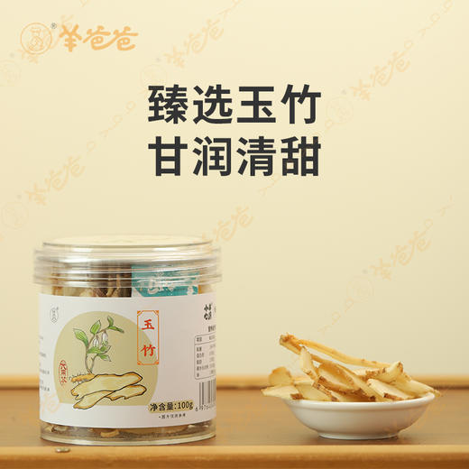 【玉竹】湖南玉竹 应对口干皮肤干 微甜无渣 煮茶煲汤皆宜 商品图5