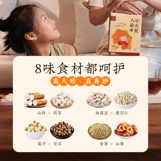 【八珍华夫脆】健康零食| 八珍好酥脆 格格都对味 保质期9个月 商品图3