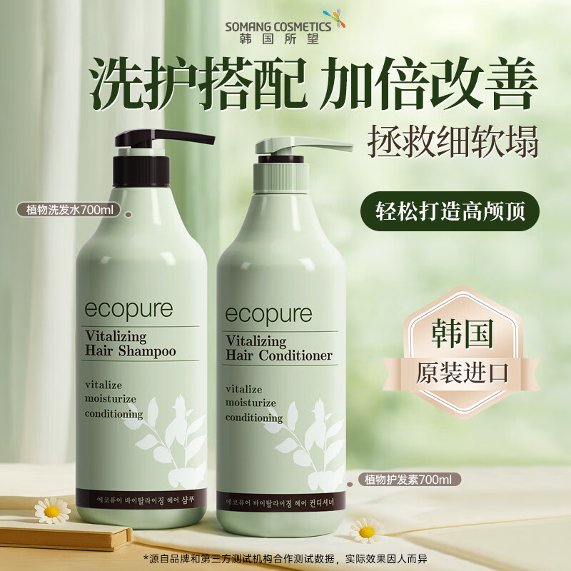SOMANG所望头皮护理植物洗发水护发素套装男女士水杨酸蓬松洗发露700ml/瓶