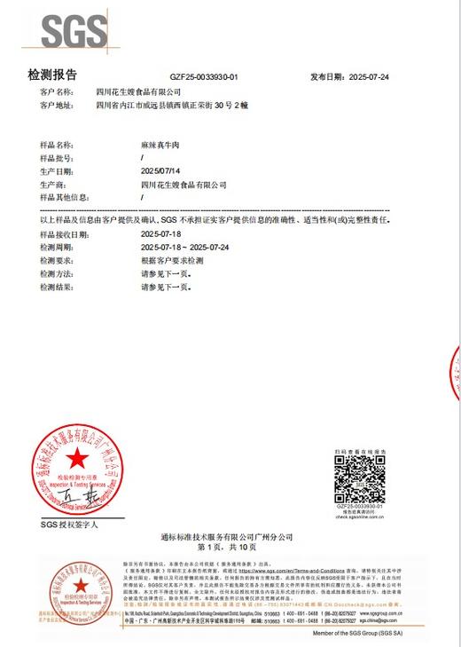 川味顶流-手作麻辣/五香牛肉，一口入魂的肉食狂欢！ 商品图2