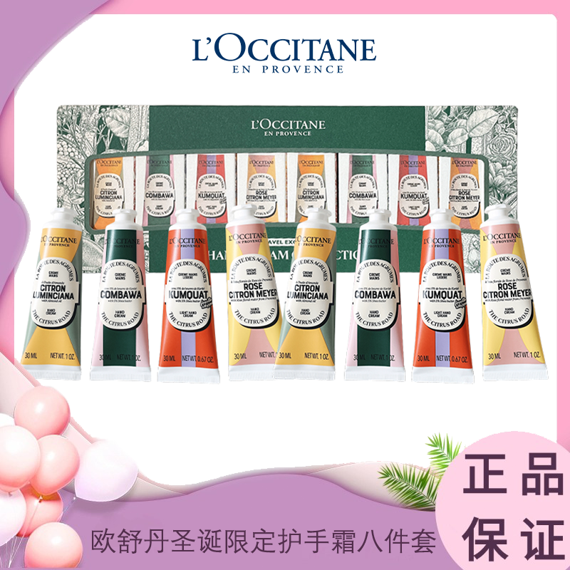 【送礼袋】欧舒丹圣诞限定护手霜八件套绿盒(玫瑰野拧*2+甜扁桃誊*2+乳禾果金橘"2+乳木果绿叶*2)香港直邮