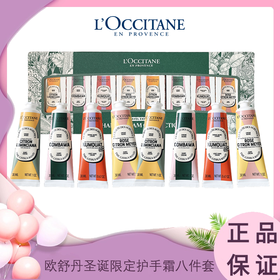 【送礼袋】欧舒丹圣诞限定护手霜八件套绿盒(玫瑰野拧*2+甜扁桃誊*2+乳禾果金橘"2+乳木果绿叶*2)香港直邮