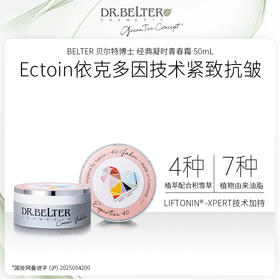 【特卖】DR.BELTER 贝尔特博士 经典凝时青春霜 50mL 德国进口 28年到期全新