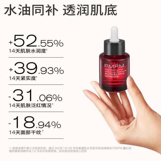 新升级PMPM墨红玫瑰舒缓柔润精华油套盒（30ml+15ml） 商品图5