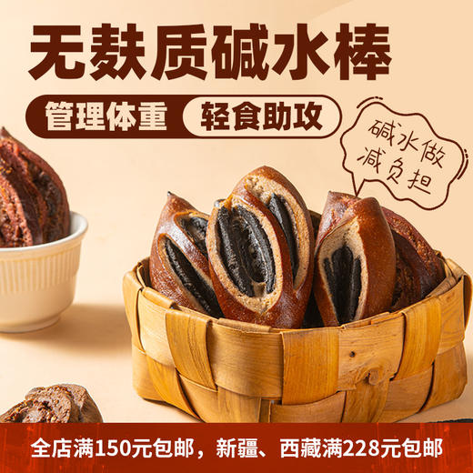 无麸质无蛋奶碱水棒 商品图0