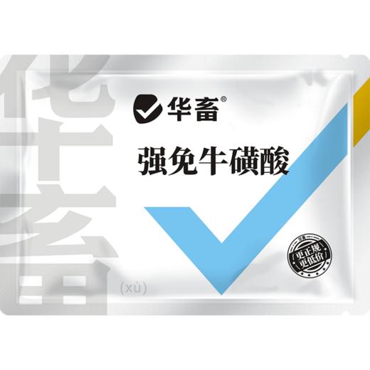 华畜兽用强免牛磺酸氨基酸饲料添加剂猪牛羊通用补充体力增强免疫 商品图5