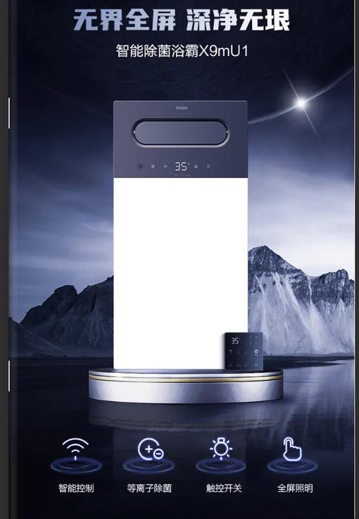 海尔无边界三色照明除菌浴霸X9mU1，健康除菌除味 浴室空气管家 商品图0