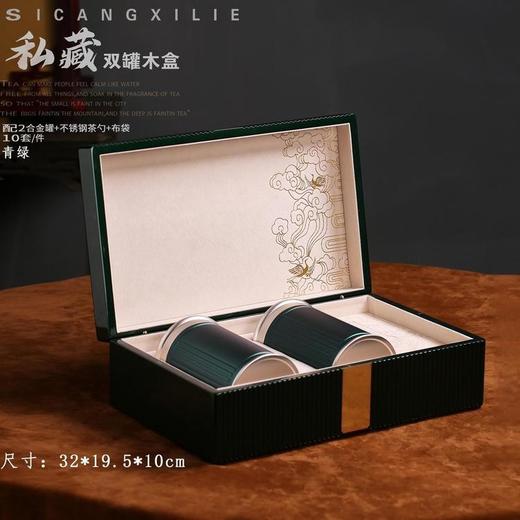 御藏【墨绿.实木烤漆.2合金罐（半斤）】198元1套.共2套 商品图2