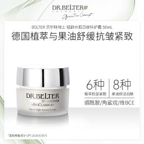 DR.BELTER 贝尔特博士 轻龄水肌日夜特护霜 50mL 德国进口