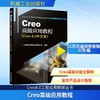 Creo高级应用教程(Creo8.0中文版) 商品缩略图0