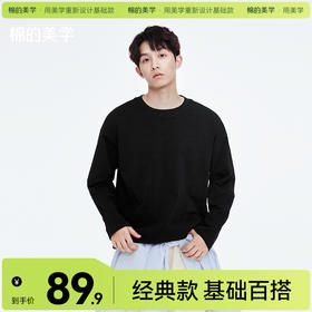 「棉的美学」300G春秋重磅竹节棉宽松百搭日系复古纯色长袖卫衣