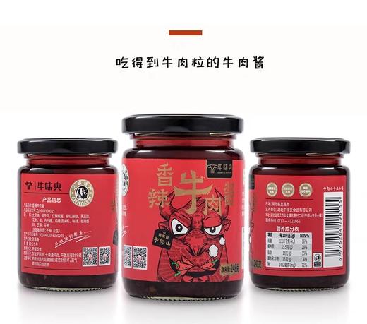 【宜昌助农馆】牛未央  香辣牛肉酱248g*2瓶  拌面拌饭搭档 商品图4
