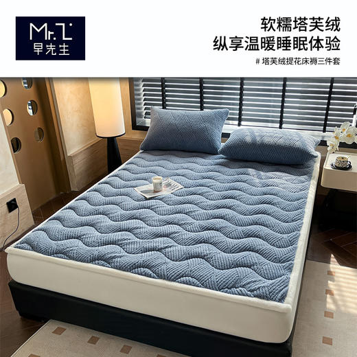 早先生 塔芙绒提花床褥三件套（五色可选） 商品图0