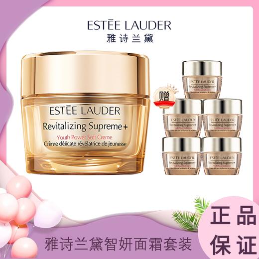 【买75ml赠同款小样75ml】 雅诗兰黛智妍面霜75ml 赠智妍清爽面霜15ml*5瓶  一般贸易 商品图0