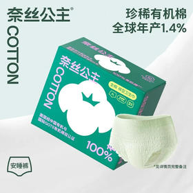 【安睡裤】全棉时代 奈丝公主XL码全棉裤型卫生巾(新旧款随机) 3片/盒