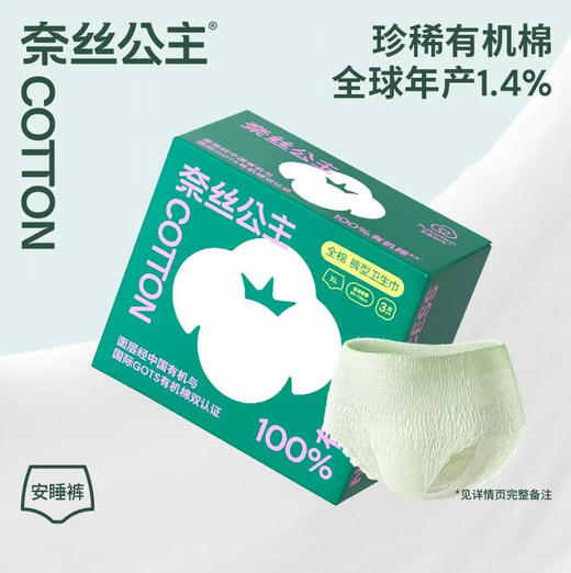 【安睡裤】全棉时代 奈丝公主XL码全棉裤型卫生巾(新旧款随机) 3片/盒 商品图0