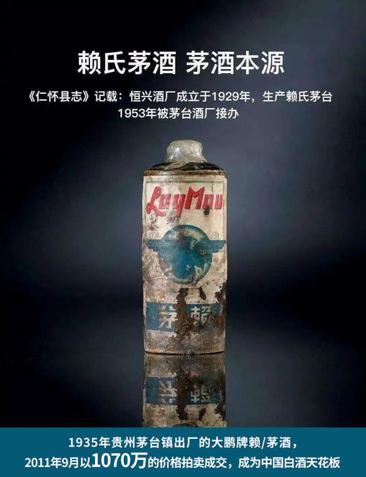 【年货节：赖茅&王茅专场】【2箱送1坛10年黄酒；3箱送2坛10年黄酒】赖正衡·赖正忠致敬1070 商品图3