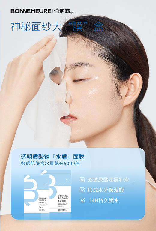 伯纳赫神秘面纱大魔盒【面膜三盒】 商品图1