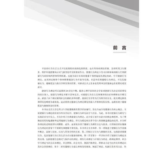 健康行为理论与应用（医学研究生规划教材） 商品图2