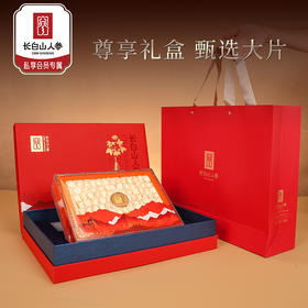 热卖【长白山人参】白参片150g高档礼盒装