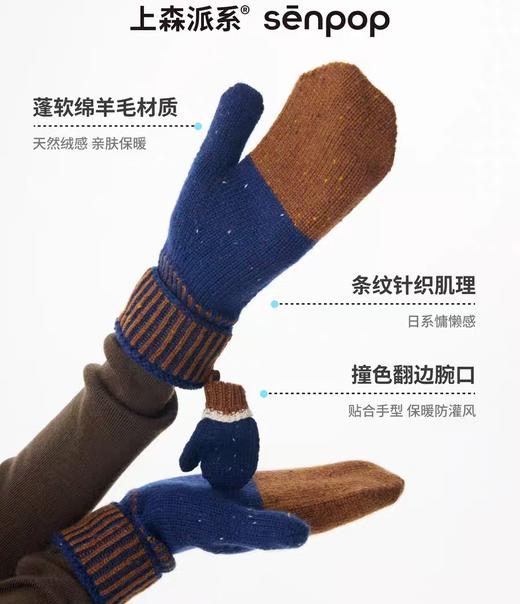 4楼Eubelle欧蓓 上森派系羊毛手套 秋冬氛围感 保暖防风加厚 条纹针织 活动价：239.9元 商品图1