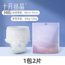 十月结晶  产妇安心裤舒睡裤 2片装裤型卫生巾 2片/盒