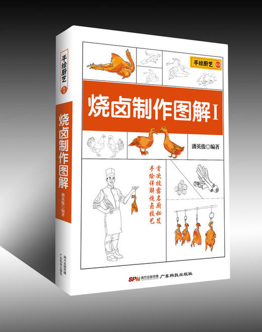 【潘英俊全10册】粤厨宝典8册+烧卤制作图解2册（部分书为次品，介意勿拍） 商品图3