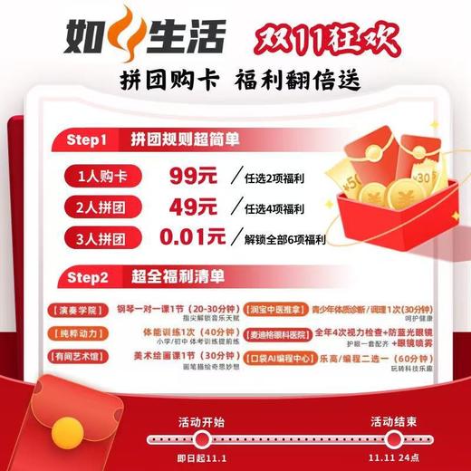 如风生活双十一狂欢！拼“如风乐GO卡”，一人买、两人拼、三人团，福利翻倍送！ 商品图0