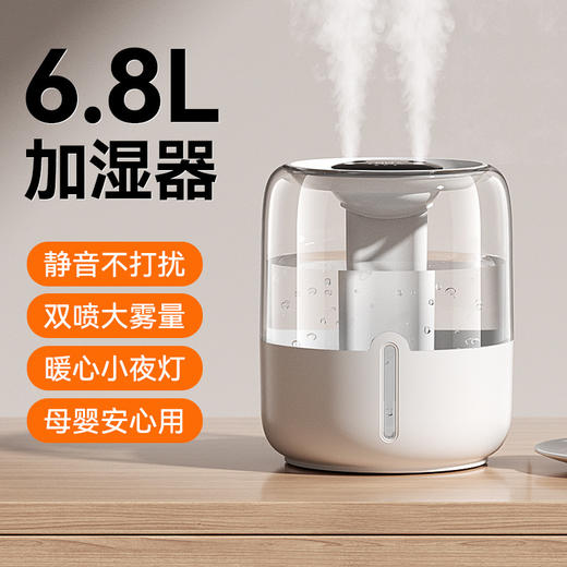 【新款6.8L大容量加湿器】USB双喷雾 家用宿舍办公室卧室桌面带小夜灯 商品图0