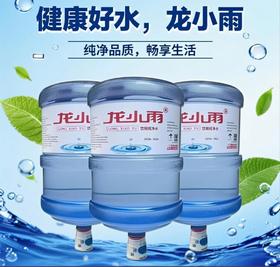 龙小雨桶装水