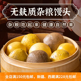 无麸质无糖无油杂粮馒头
