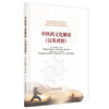 中医药文化解读（汉英对照） 洪蕾 杨艳梅 汪莹 著 中国中医药出版社 商品缩略图4