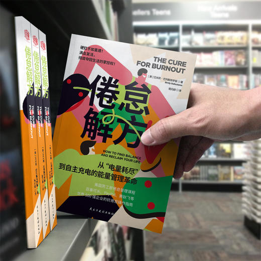 倦怠解方 美国劳工部倦怠管理课程，组织心理学专家、Tiktok #BurnoutCure话题风暴引领者实操方法！百事可乐、PayPal等世界500强企业抗倦怠指南——Andy哥推荐 商品图4