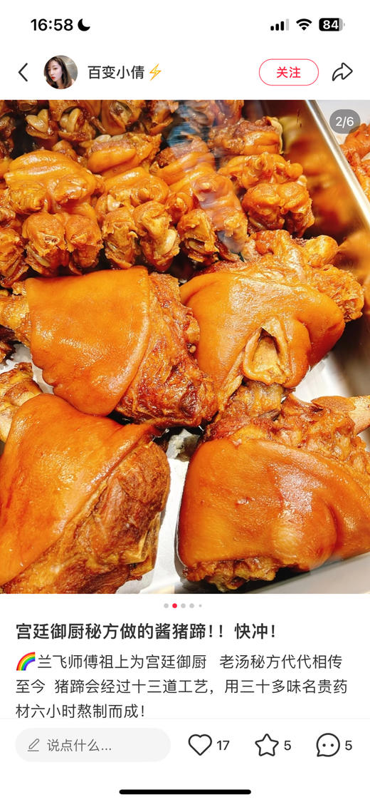 兰飞酱猪蹄，让你一口爱上的美味，兰飞师傅祖上为宫廷御厨   老汤秘方代代相传至今  猪蹄会经过十三道工艺，用三十多味天然草本香料六小时熬制而成！吃起来软烂、香滑，满满的胶原蛋白！ 商品图4