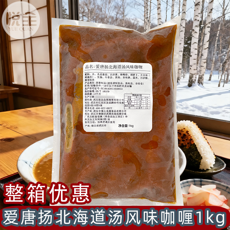 爱唐扬北海道汤风味咖喱1kg商用蔬菜咖喱拌饭料理包外卖咖喱饭调料咖喱