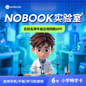 小学6年畅学卡 限时加赠初高物化生权益（同步+衔接）