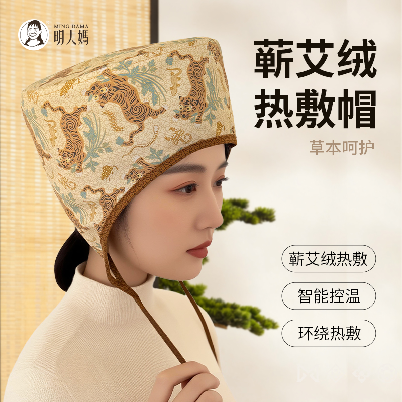 【艾虎热灸帽】电加热艾草热敷头部头疗艾灸帽