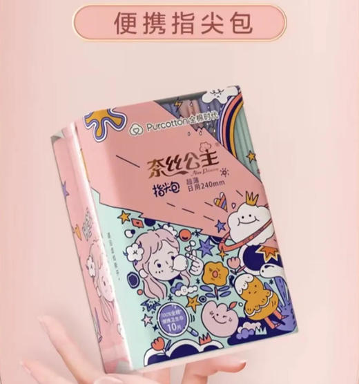 【卫生巾】全棉时代 240mm奈丝公主超薄日用卫生巾指尖包姨妈巾 10片/包 商品图0