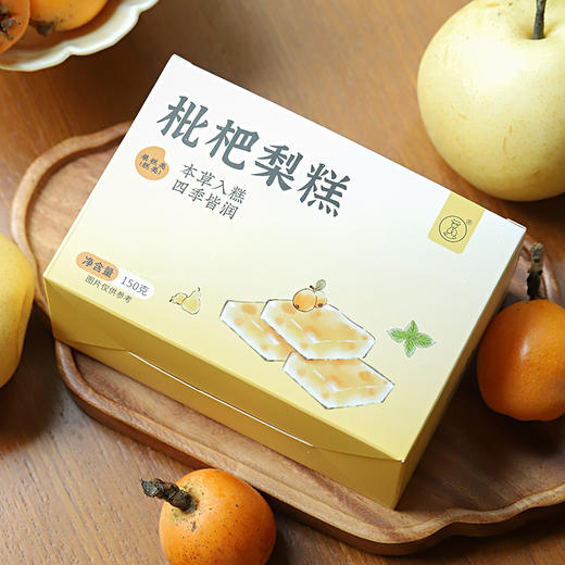 【枇杷梨糕】健康零食|本草入糕   清凉酸甜 嚼劲十足 效期至26年4月 保质期6个月 商品图8
