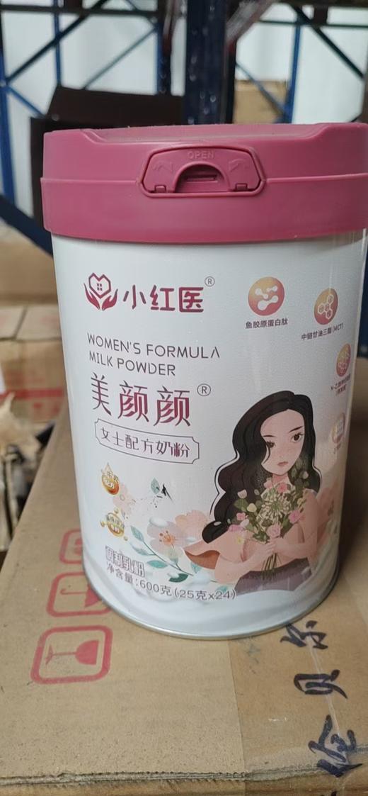 小红医美颜颜女士配方奶粉600克 商品图2