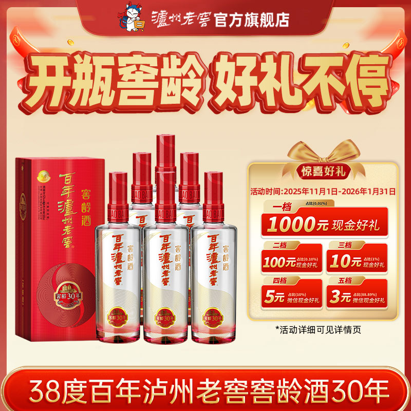 【扫码有好礼】38度百年泸州老窖窖龄酒30年 500ml*6  泸州老窖官方旗舰店