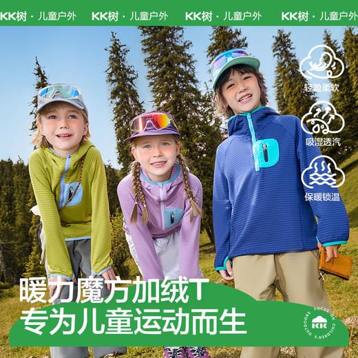 KK树儿童卫衣女童连帽长袖男孩上衣中大童打底衫秋冬保暖2025新款暖力魔方加绒T 商品图1