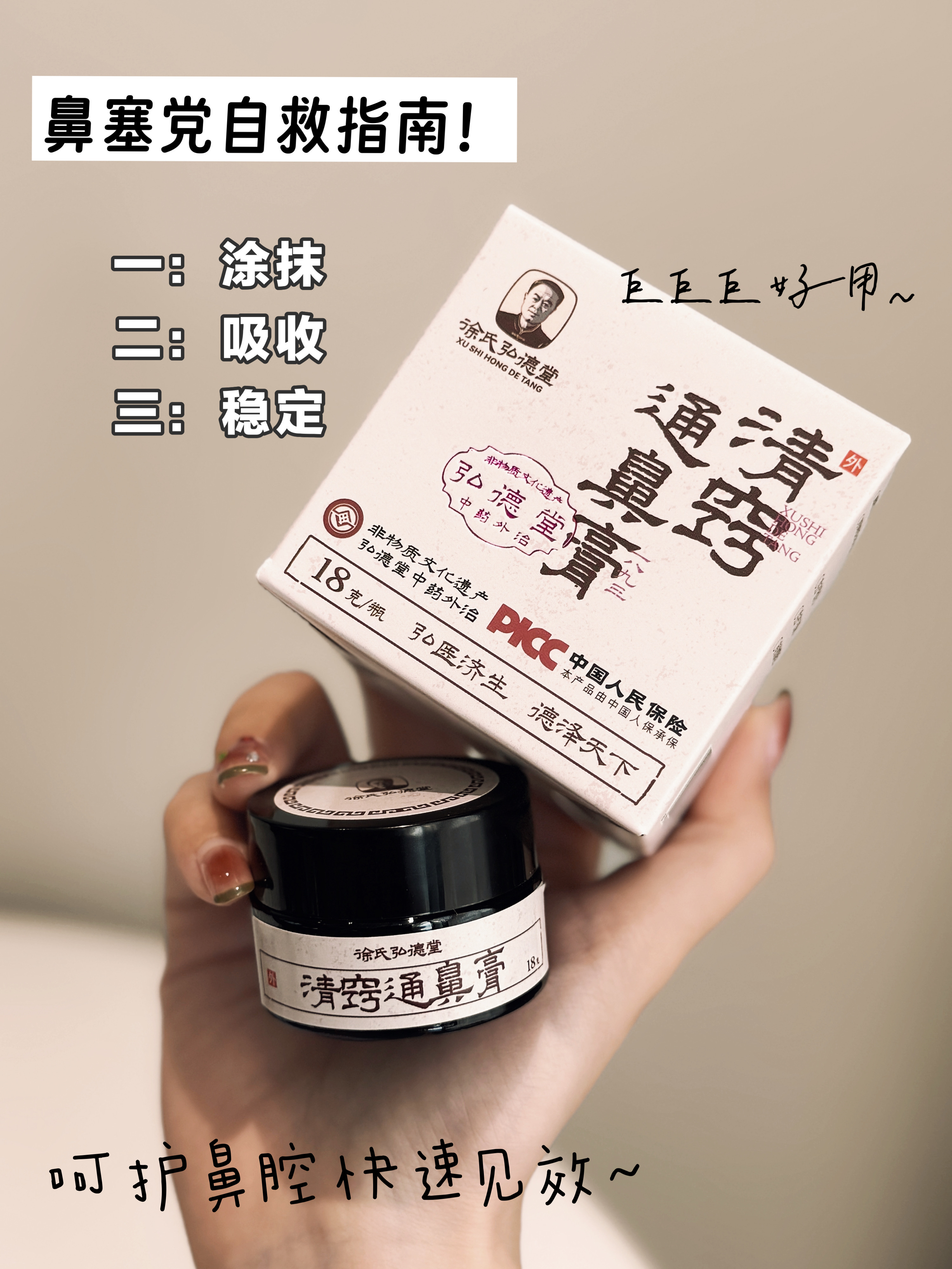 【多妈团购 徐氏弘德堂清窍通鼻膏 】鼻塞鼻炎一抹就通!   甄选六大草本多无激素!强劲有效!标本兼治，抹一抹，鼻子畅通无阻薄荷般清凉-金克丝