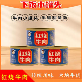 登娃红烧牛肉80克