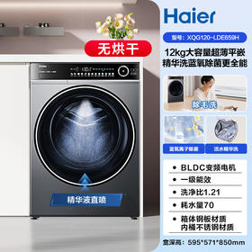 海尔滚筒洗衣机12公斤家用全自动大容量精华洗超薄659