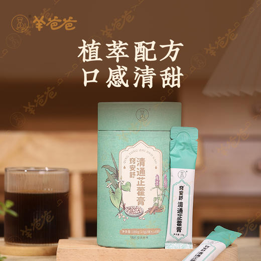 【清通芷藿膏】草本本味 温和滋养  体验清新呼吸 商品图1