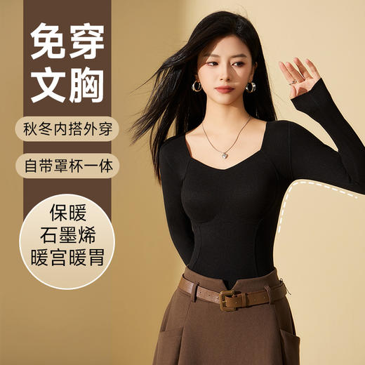 【美体修身❗️锁温蓄热】石墨烯发热保暖内衣女带胸垫一体式8867长袖内搭上衣打底衫冬季。ja 商品图0