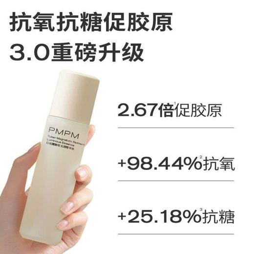 PMPM白松露胶原水乳精华级面部套装（精华水100ml+精华乳80g） 礼物送女友 商品图4